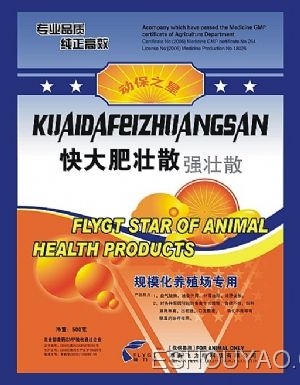 快大肥壮散