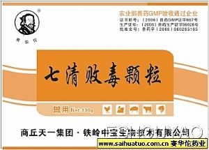 七清败毒颗粒