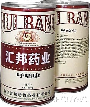 呼喘康