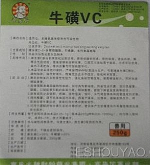 牛黄Vc