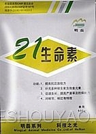 21-生命素