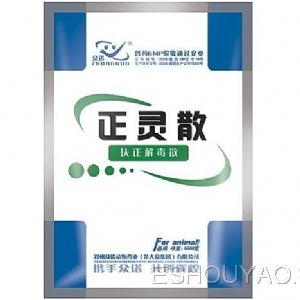 正灵散——兽药“.