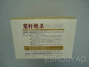 浆杆绝杀