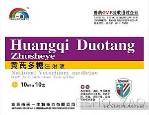 黄芪多糖注射液