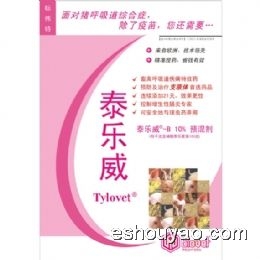 泰乐威一B(磷酸.