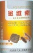 金维素
