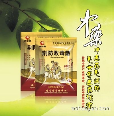 荆防败毒散