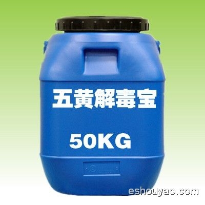 五黄解毒宝