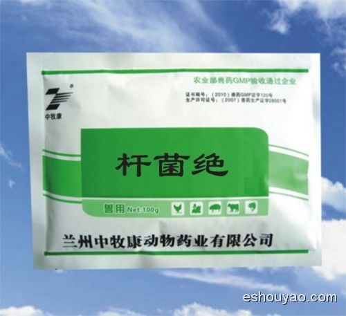 杆菌绝