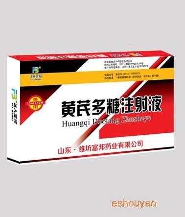 黄芪多糖干扰素