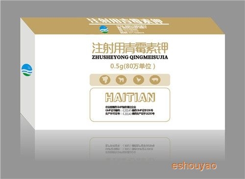 80万青霉素钾 .