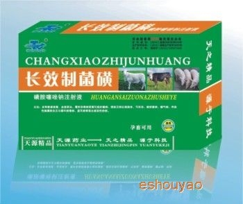 长效制菌磺  新.