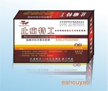 止痢特工-腹泻3.