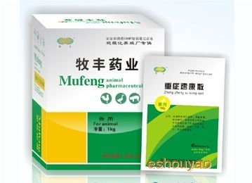 重症速康散——预.
