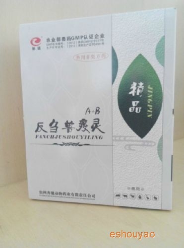 治羊小反刍（羊瘟.