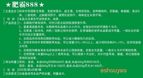 禽畜促生长育肥的.