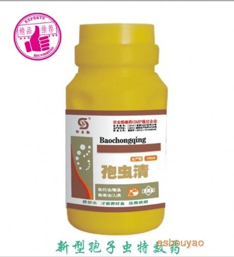 孢虫清