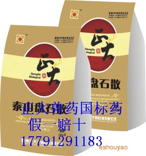 兽药安胎保胎药泰.