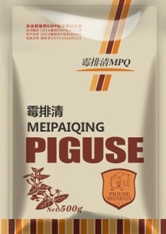 霉排清
