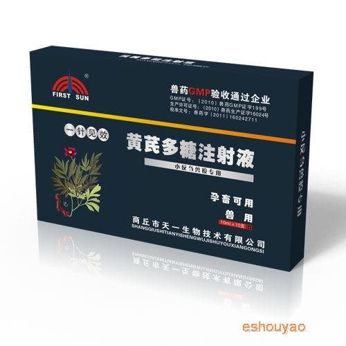 小反刍兽疫专用药