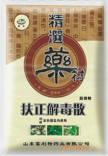 高热圆蓝伪康散