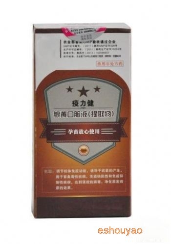 疫力健提高机体免.