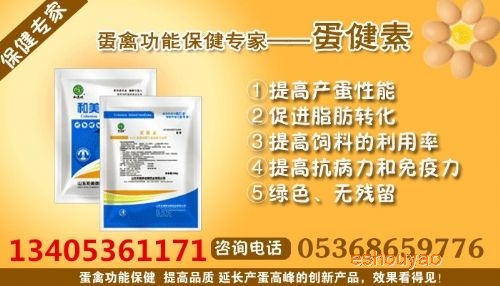 蛋健素