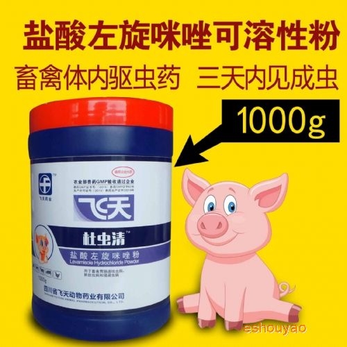 盐酸左旋咪唑可溶.