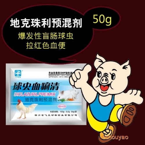 地克珠利预混剂