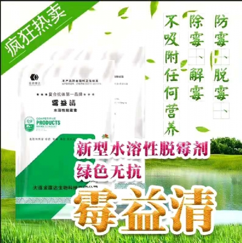 霉益清