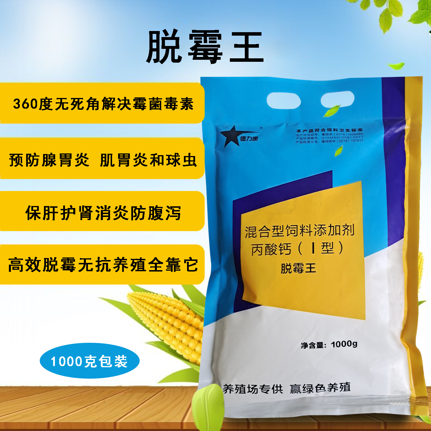 德力康--产品-.